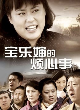 童颜网红安娜悠米你无法拒绝私拍[376P1V530MB]